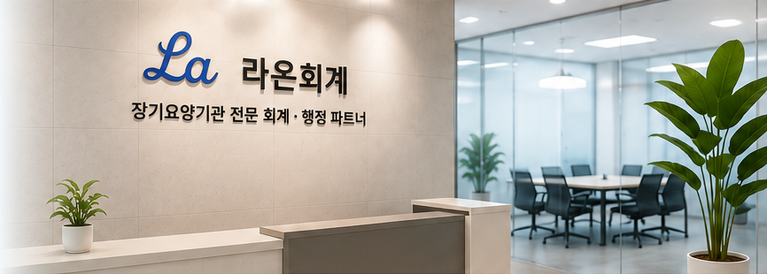 라온회계 사무실 이미지