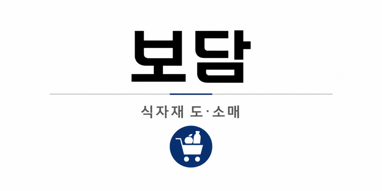 보담